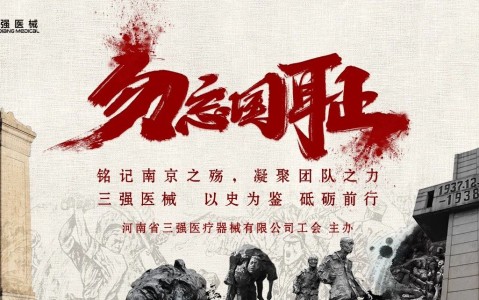 辽宁光影铭记历史，行动开创未来 —— 三强医械组织全员观看《南京照相馆》
