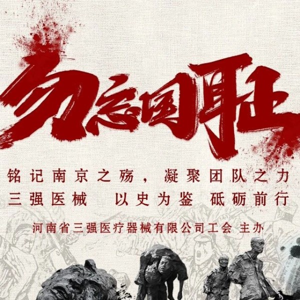辽宁光影铭记历史，行动开创未来 —— 三强医械组织全员观看《南京照相馆》