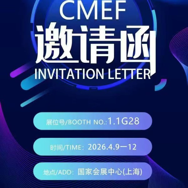 辽宁三强医械欢迎您参加第93届中国国际医疗器械（春季）博览会