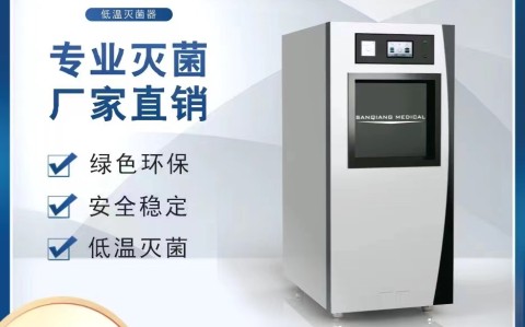 辽宁三强低温过氧化氢等离子灭菌生物指示剂主要采用以下微生物作为验证菌种